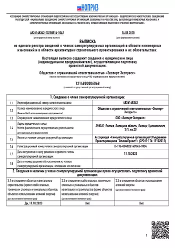 СРО проектирование